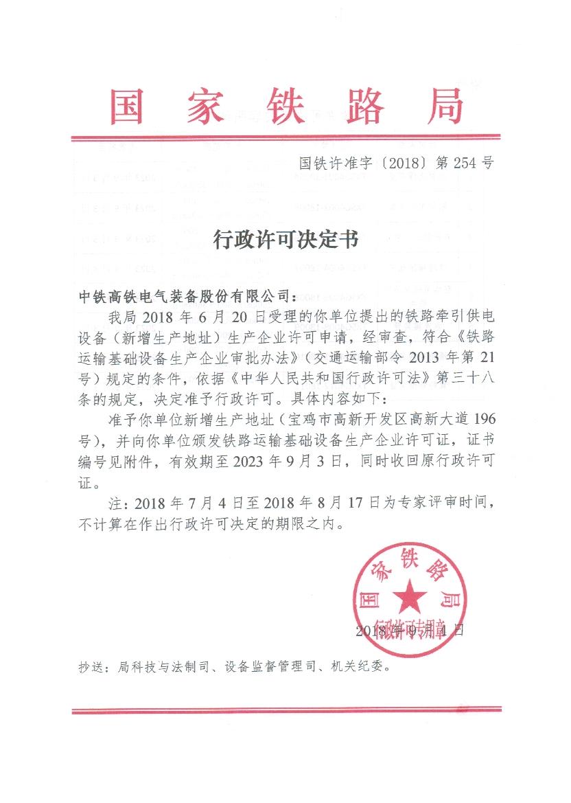 行政許可決定書.jpg