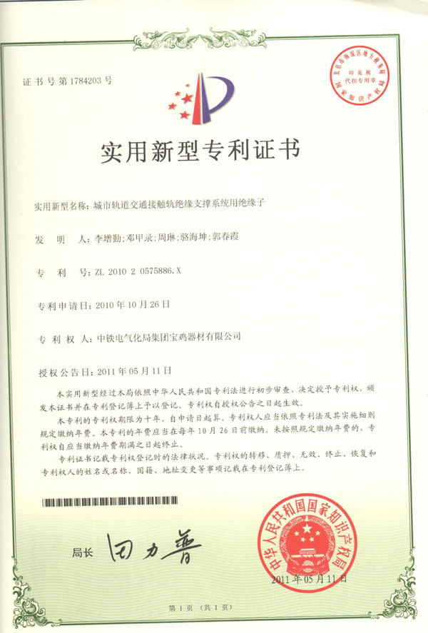 9、城市軌道交通接觸軌絕緣支撐系統(tǒng)用絕緣子.jpg